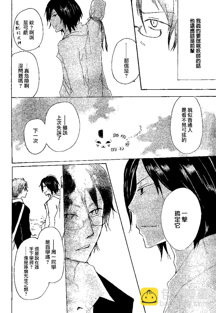 《妖怪联络簿》第76回 第16页