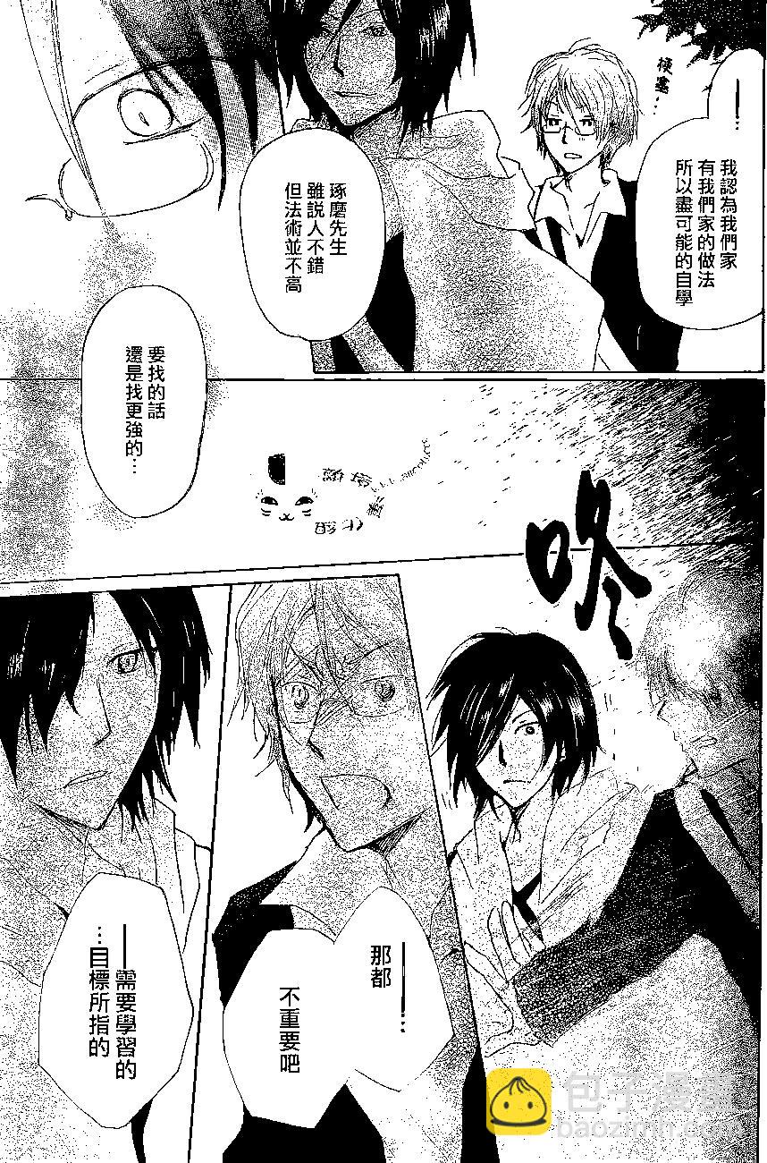 《妖怪联络簿》第76回 第17页