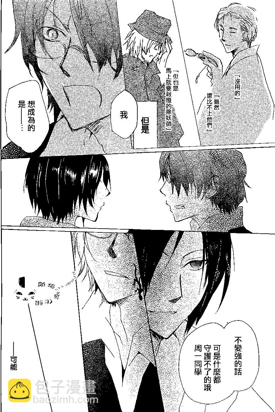 《妖怪联络簿》第76回 第18页