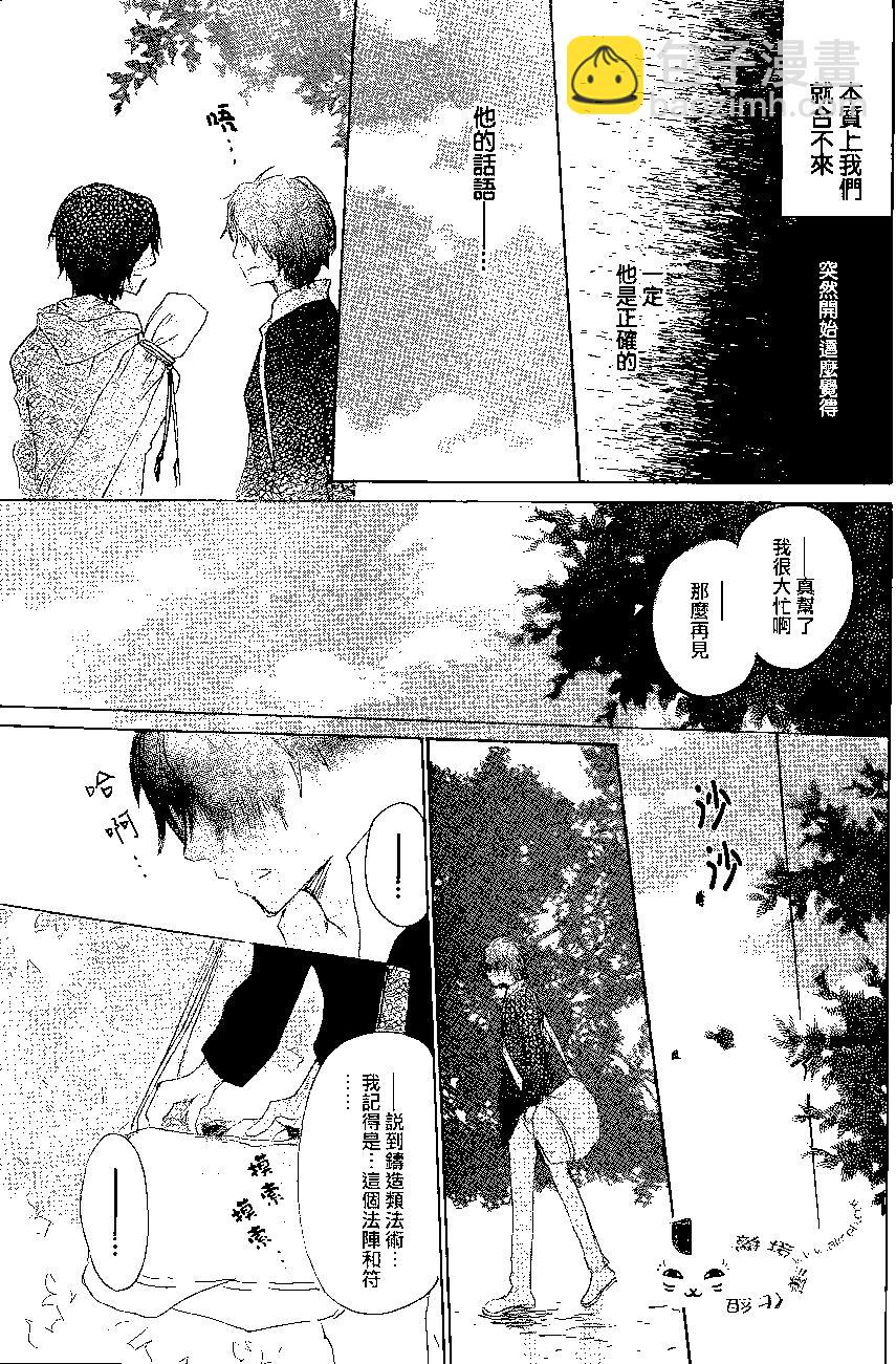 《妖怪联络簿》第76回 第19页