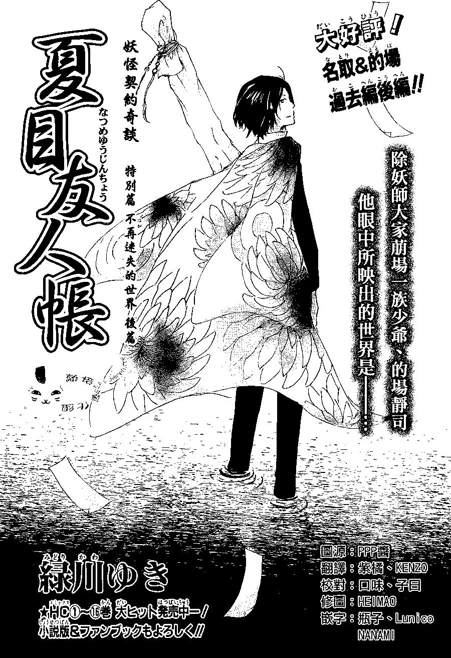 《妖怪联络簿》第76回 第1页