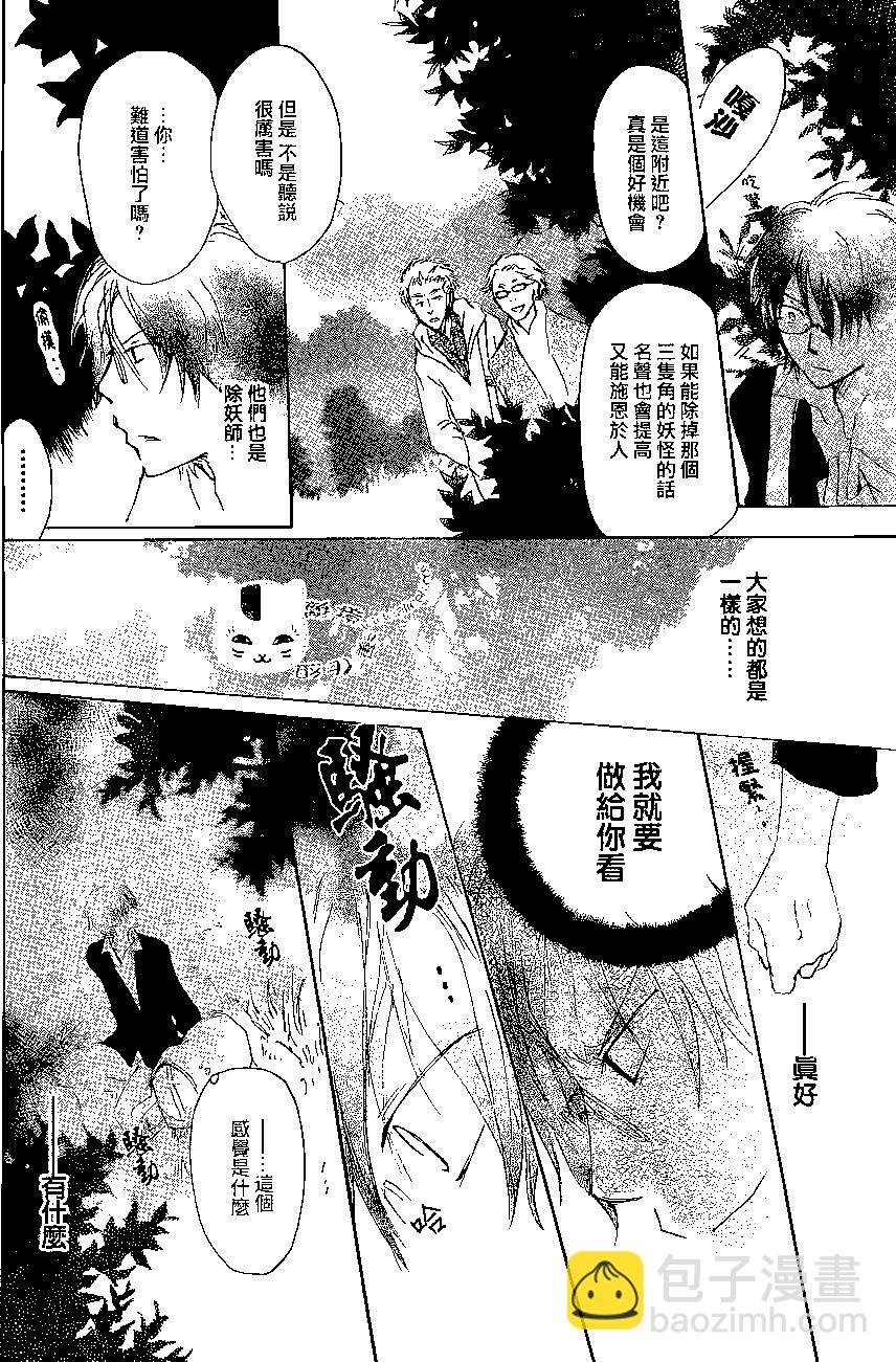《妖怪联络簿》第76回 第20页