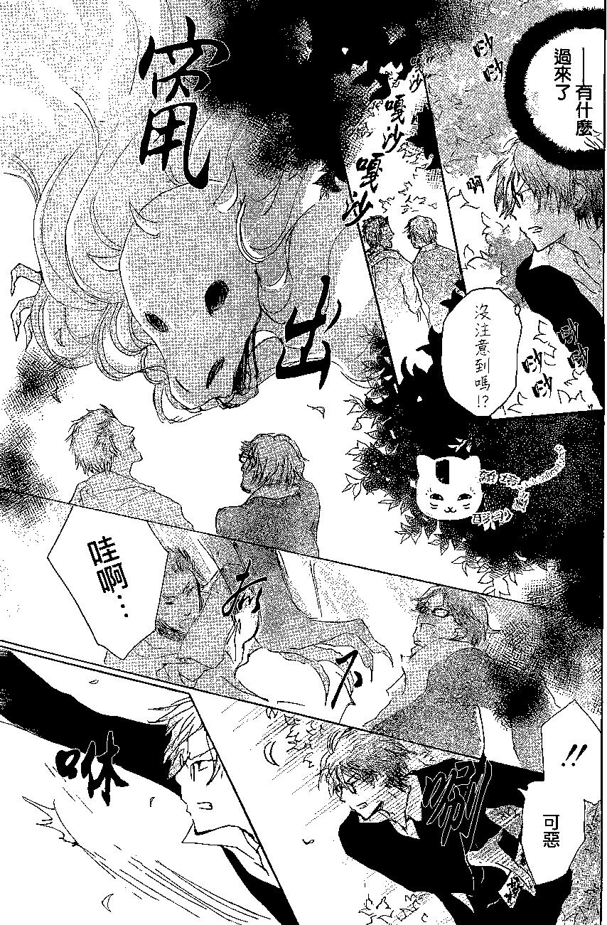 《妖怪联络簿》第76回 第21页