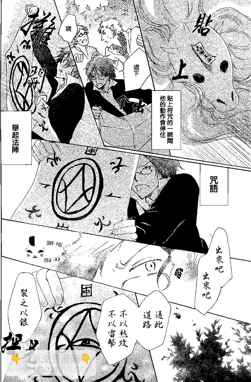 《妖怪联络簿》第76回 第22页