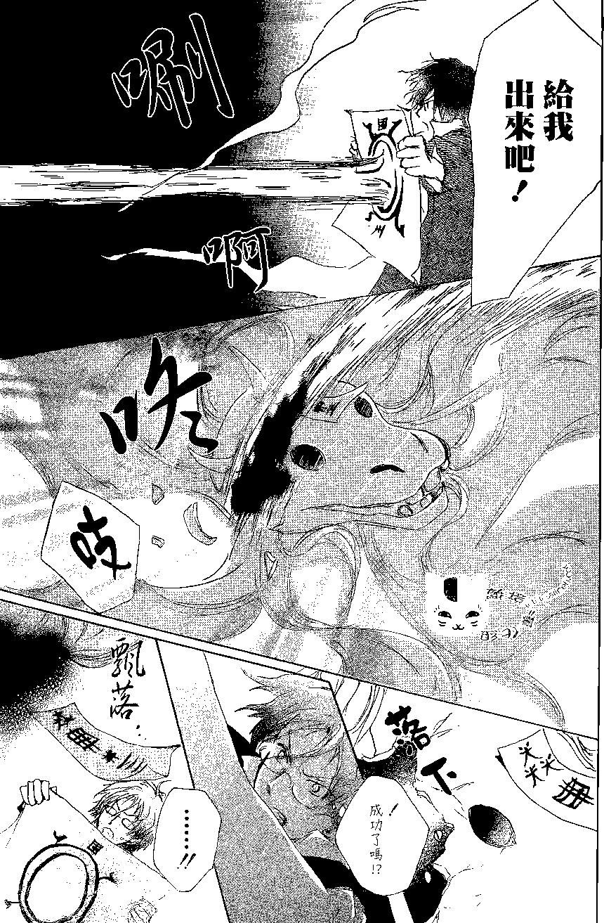 《妖怪联络簿》第76回 第23页