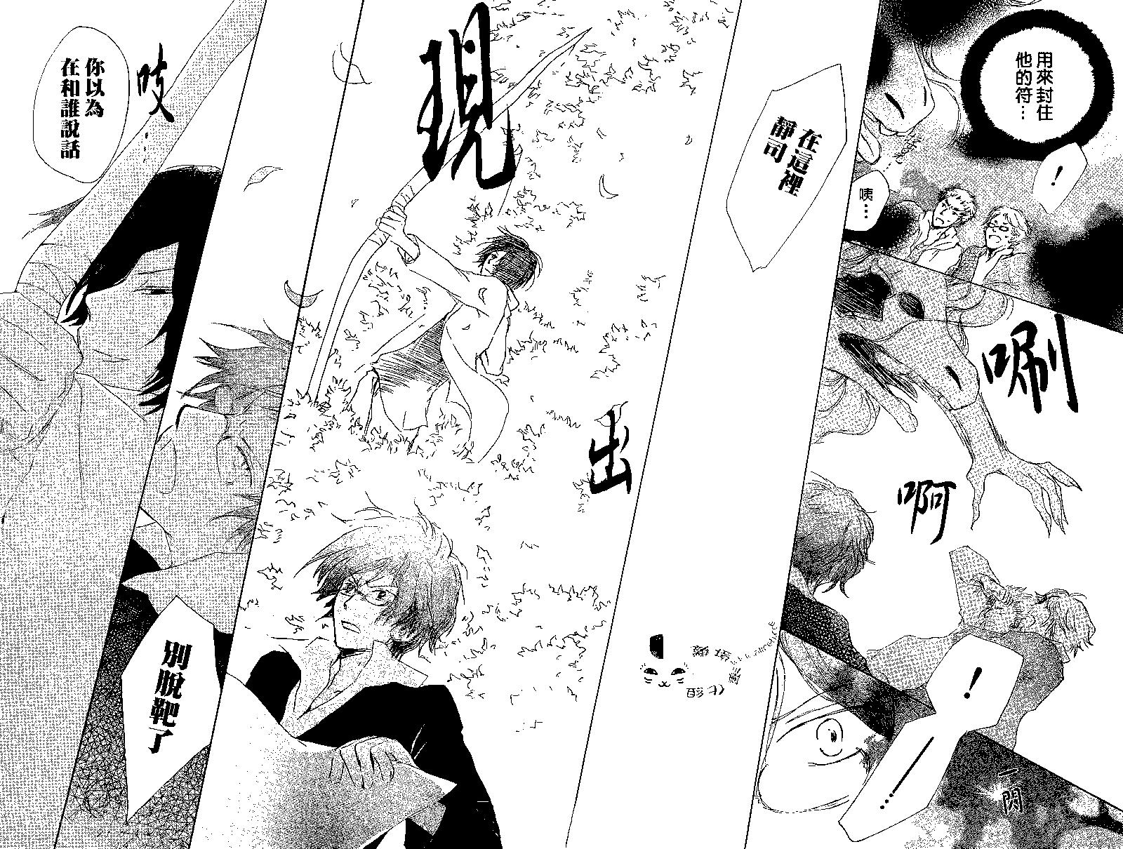 《妖怪联络簿》第76回 第24页