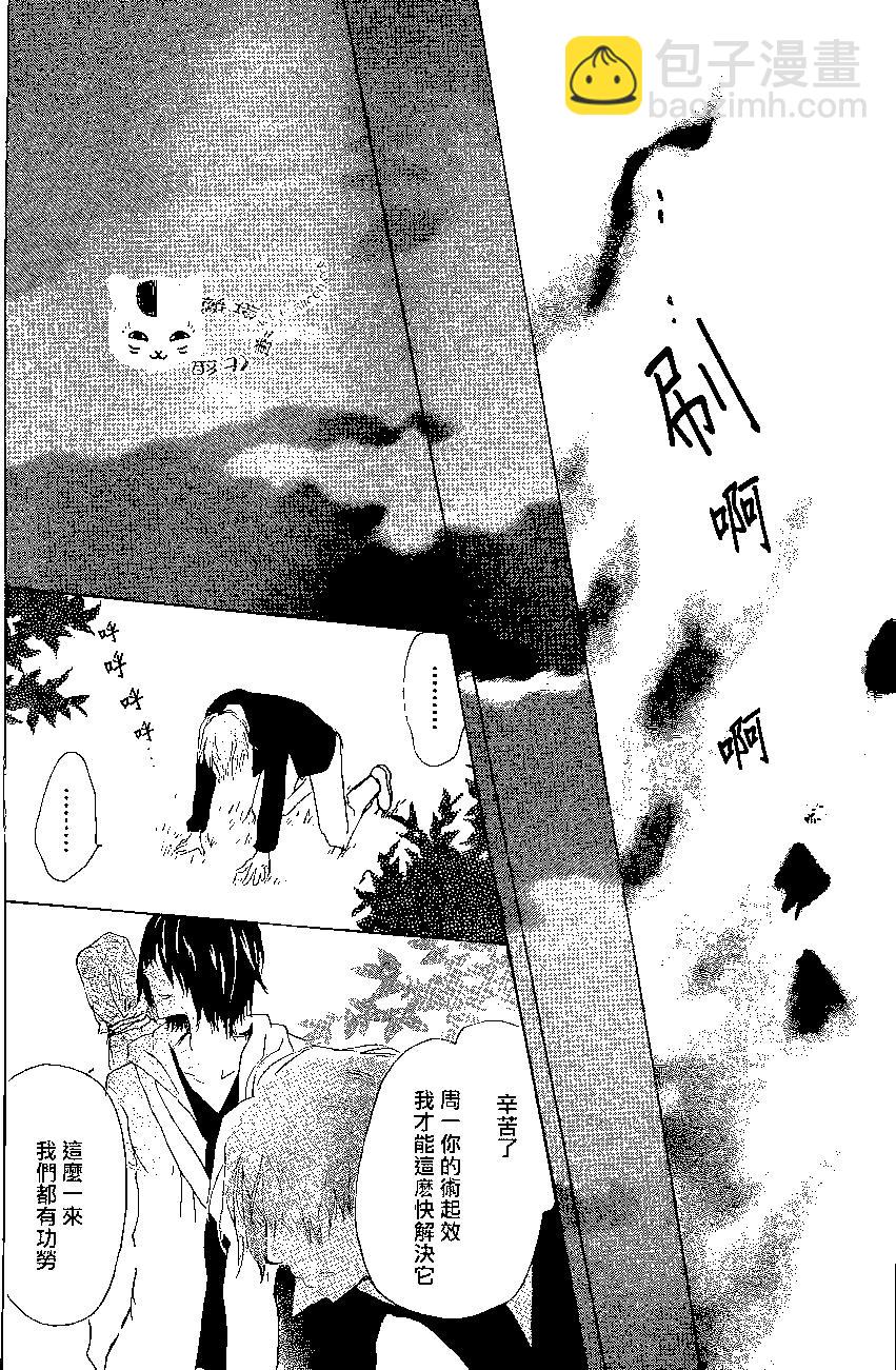 《妖怪联络簿》第76回 第26页