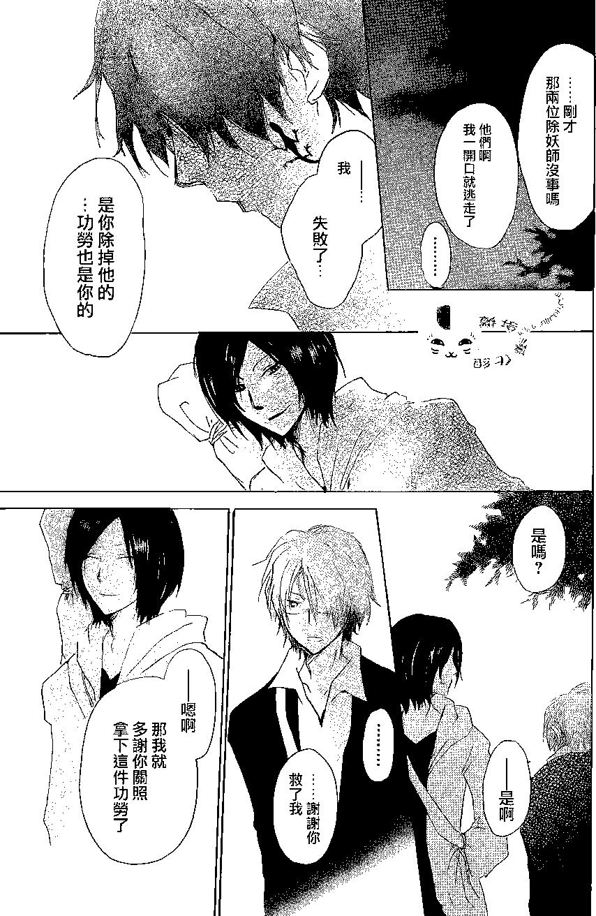 《妖怪联络簿》第76回 第27页
