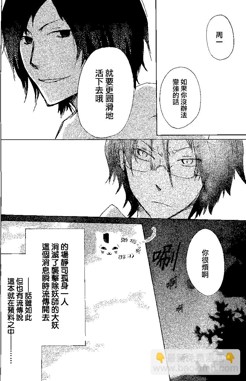 《妖怪联络簿》第76回 第28页