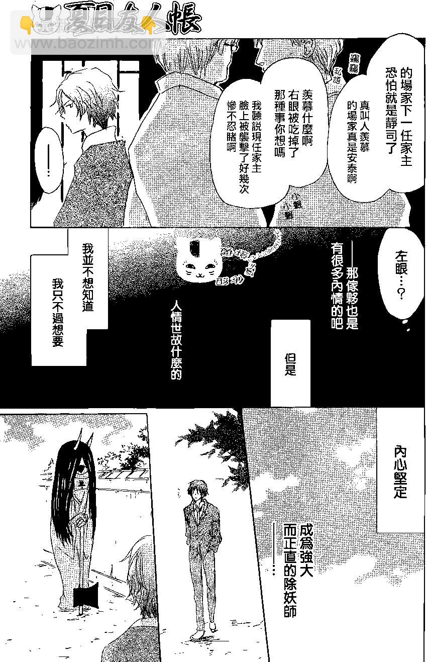 《妖怪联络簿》第76回 第29页