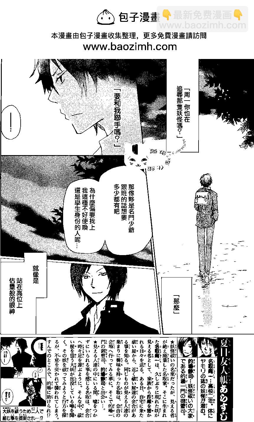 《妖怪联络簿》第76回 第2页