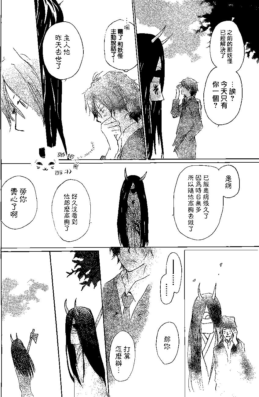 《妖怪联络簿》第76回 第30页