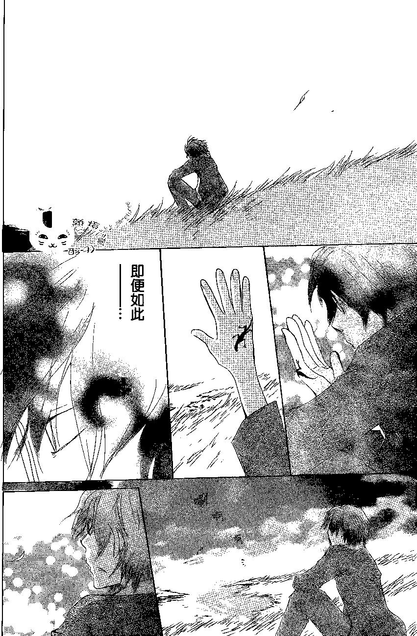 《妖怪联络簿》第76回 第32页