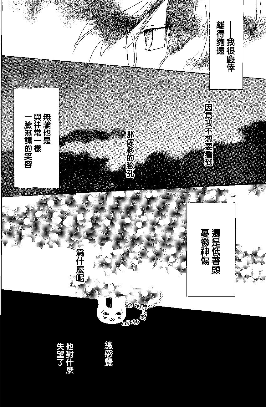 《妖怪联络簿》第76回 第34页