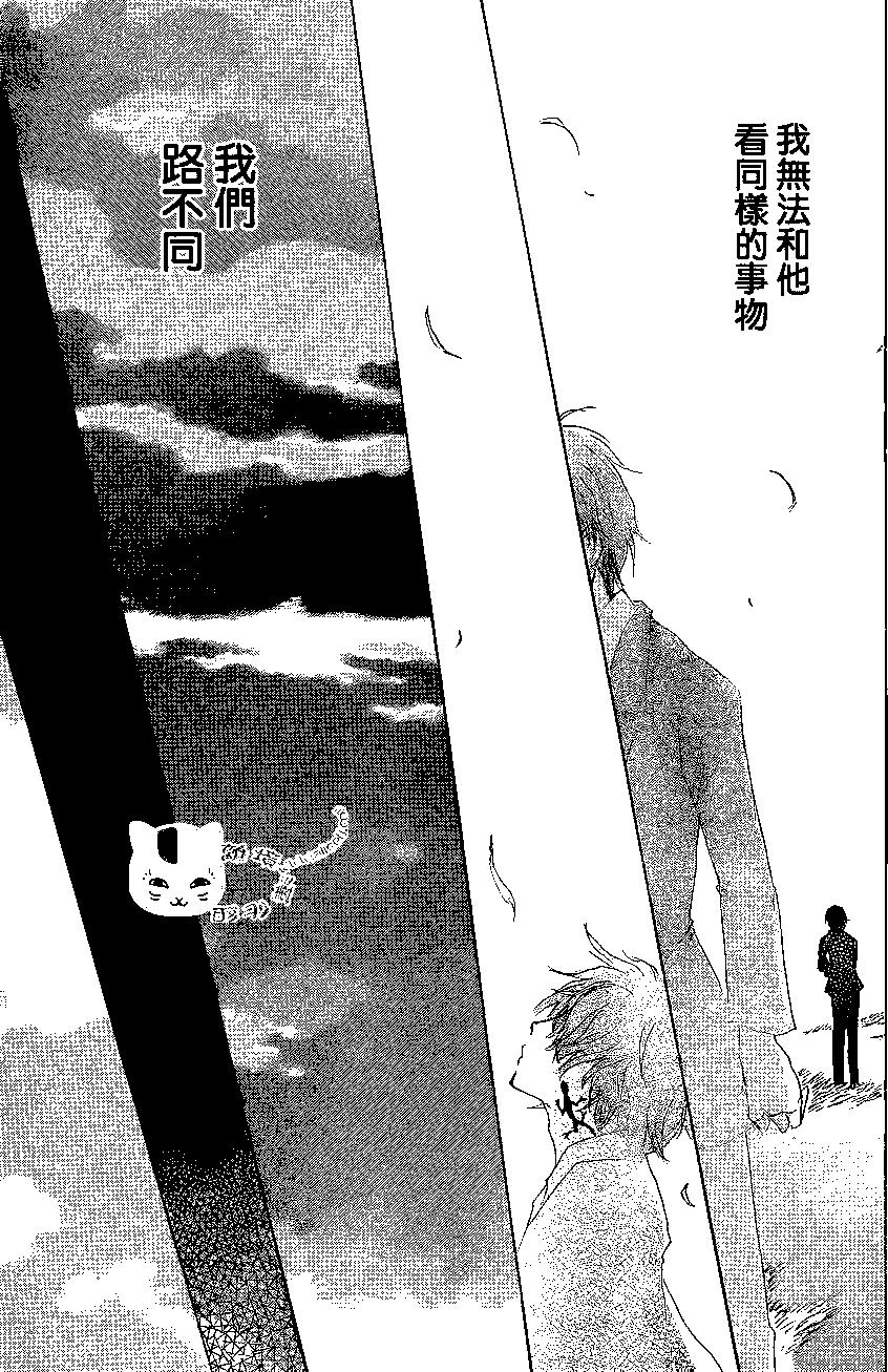 《妖怪联络簿》第76回 第35页