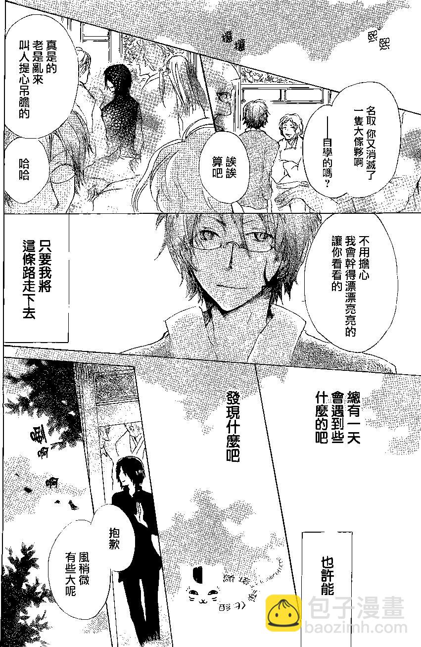 《妖怪联络簿》第76回 第36页