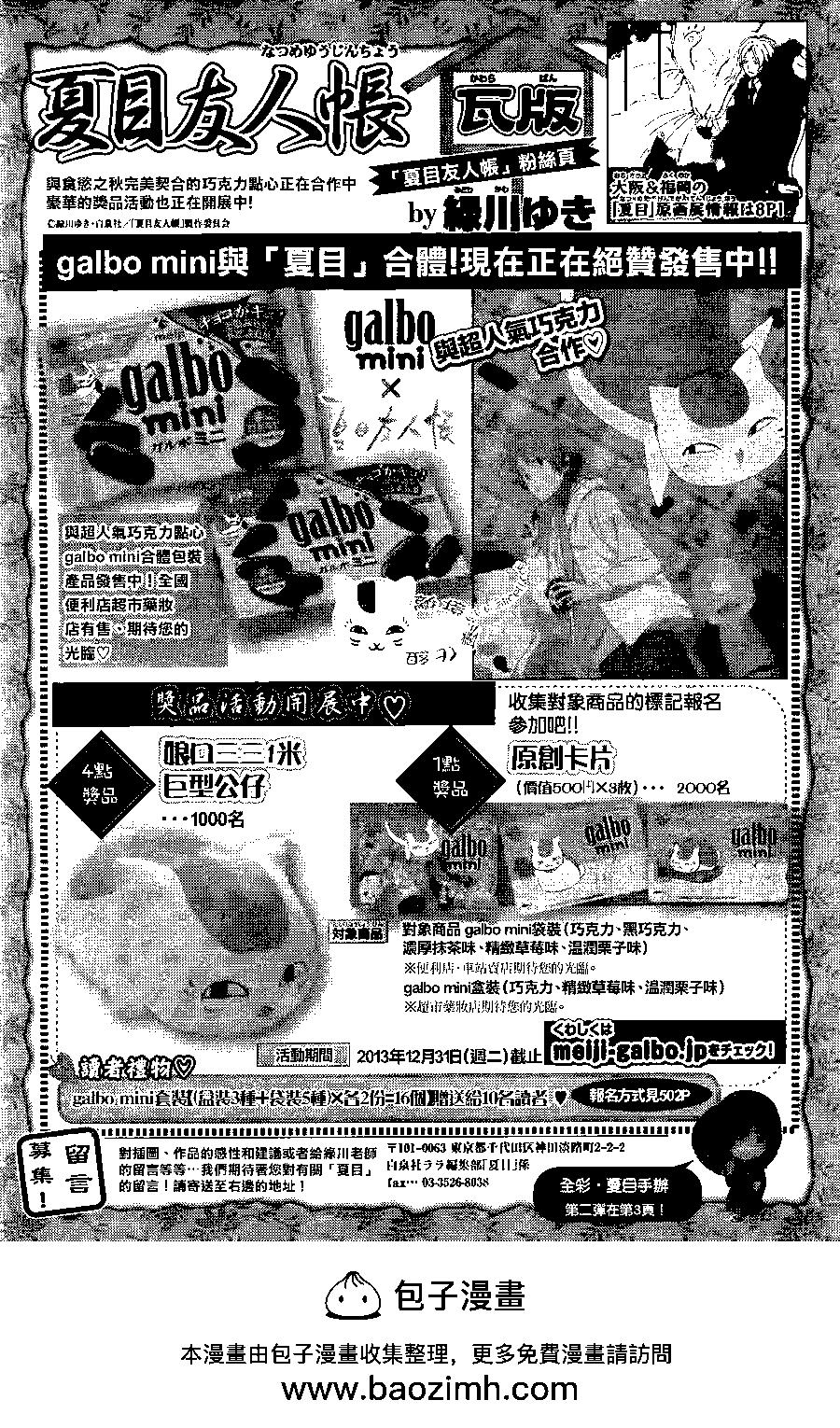《妖怪联络簿》第76回 第39页