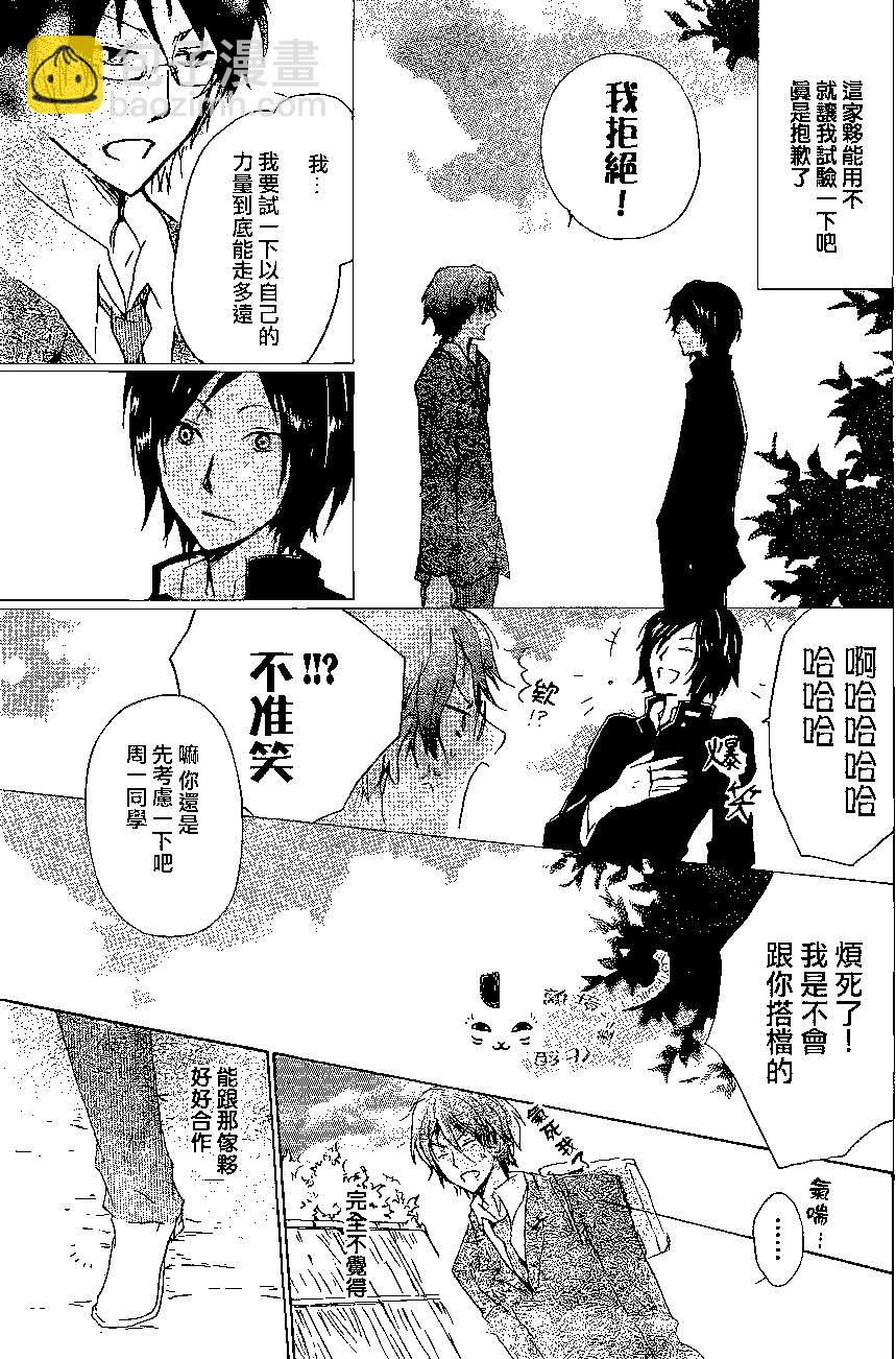 《妖怪联络簿》第76回 第3页