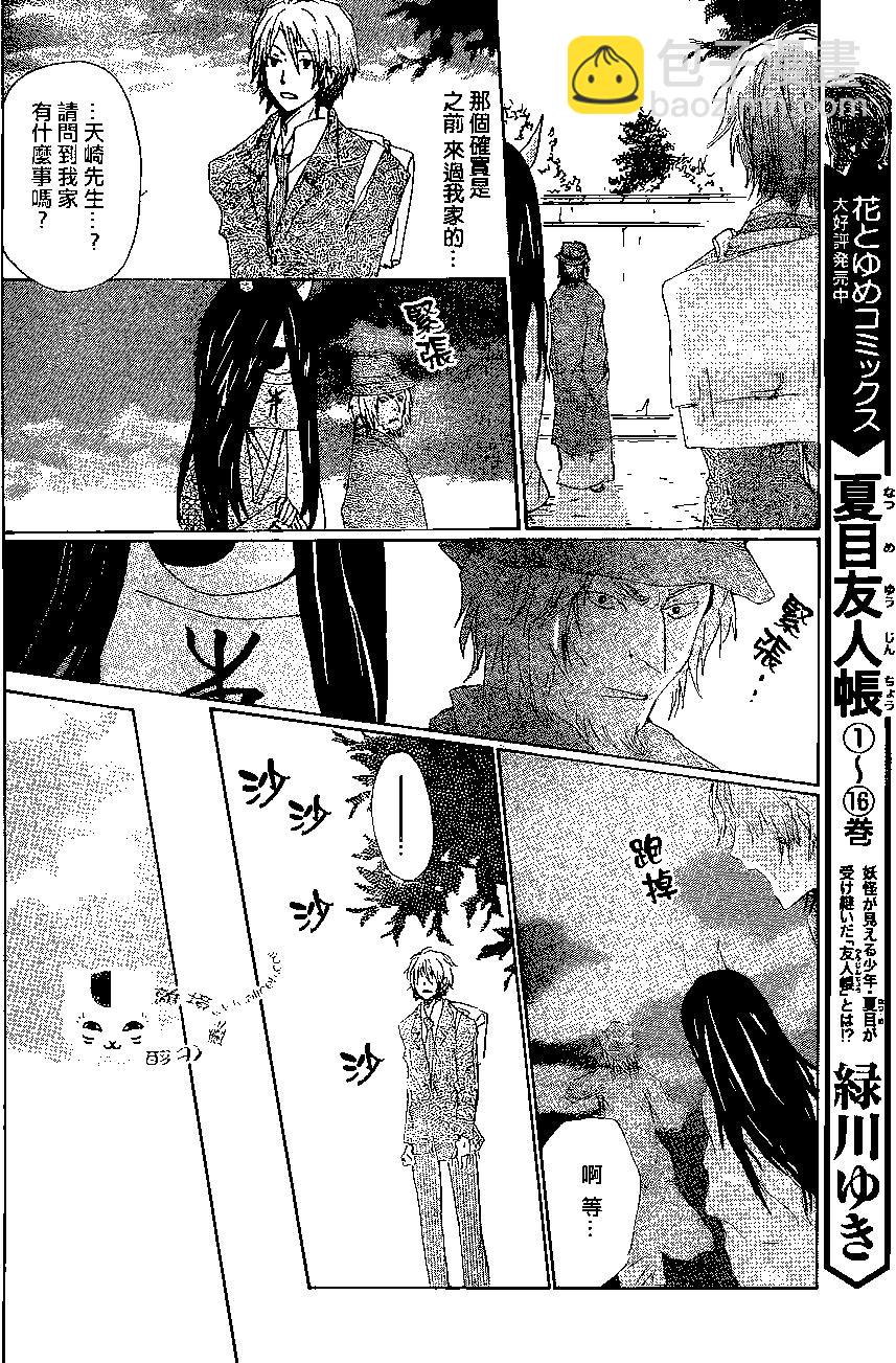 《妖怪联络簿》第76回 第4页