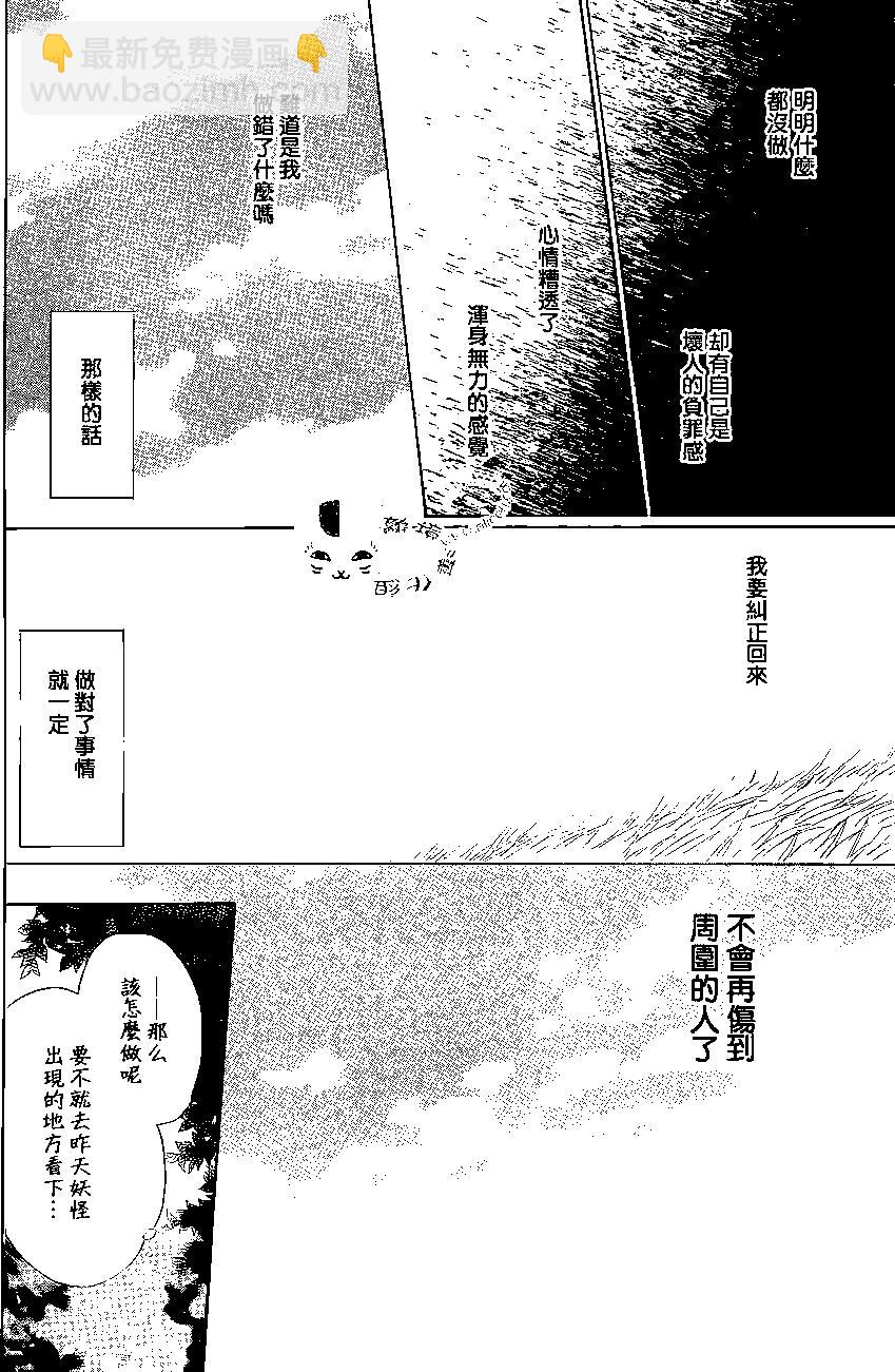 《妖怪联络簿》第76回 第6页