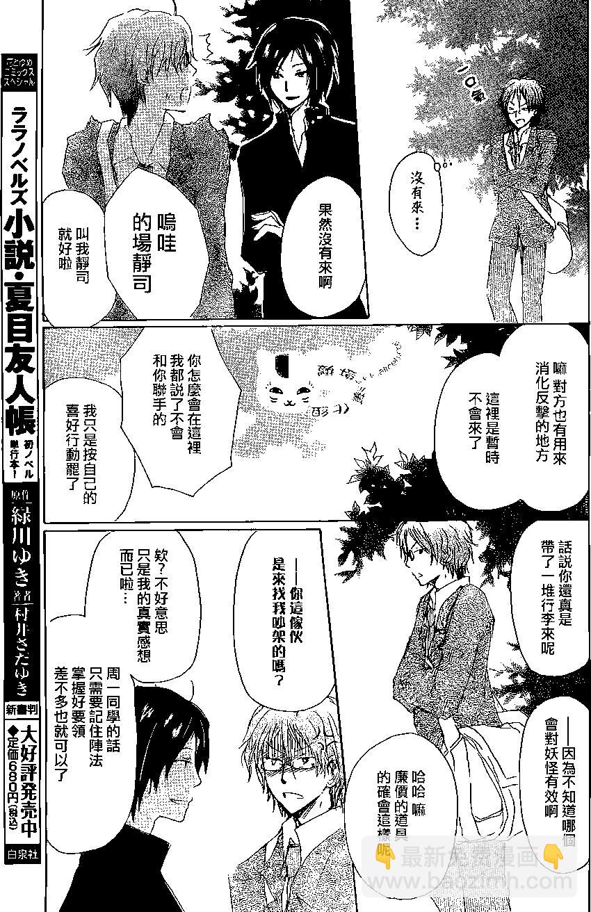 《妖怪联络簿》第76回 第7页