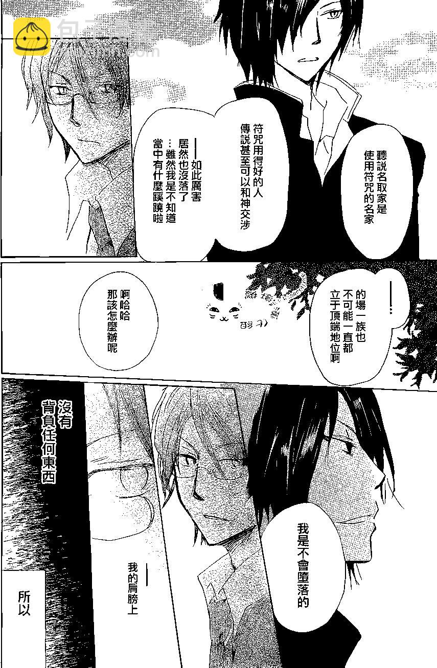 《妖怪联络簿》第76回 第8页
