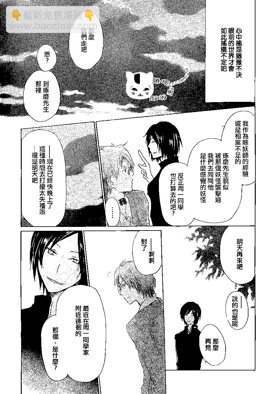 《妖怪联络簿》第76回 第9页