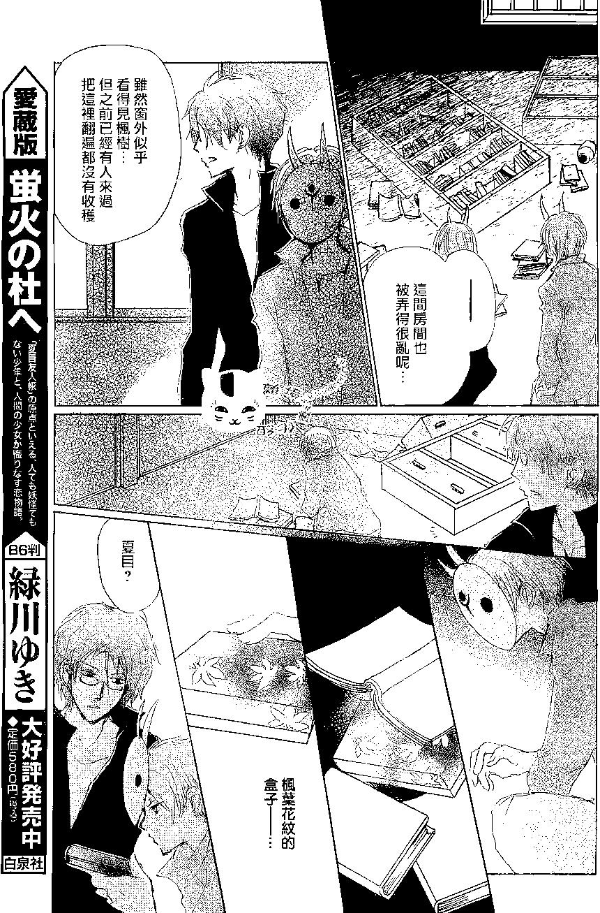 《妖怪联络簿》第79回 第10页