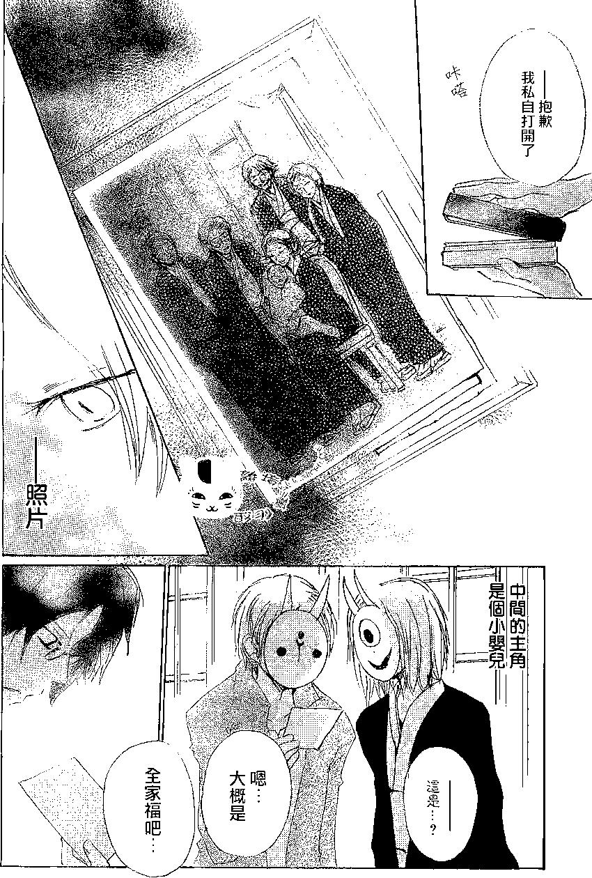 《妖怪联络簿》第79回 第11页