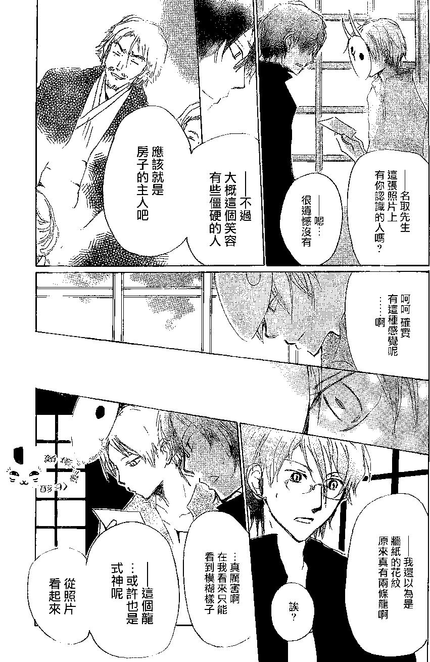 《妖怪联络簿》第79回 第12页
