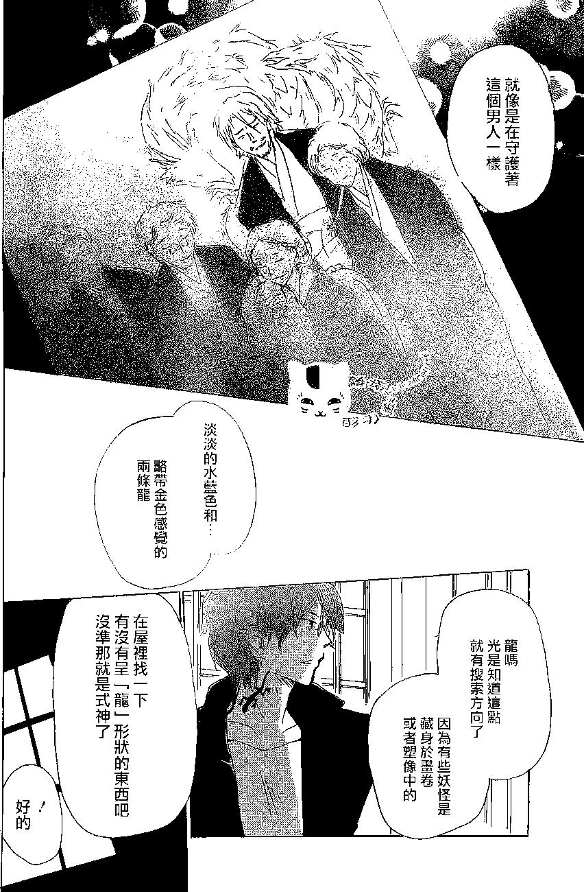 《妖怪联络簿》第79回 第13页
