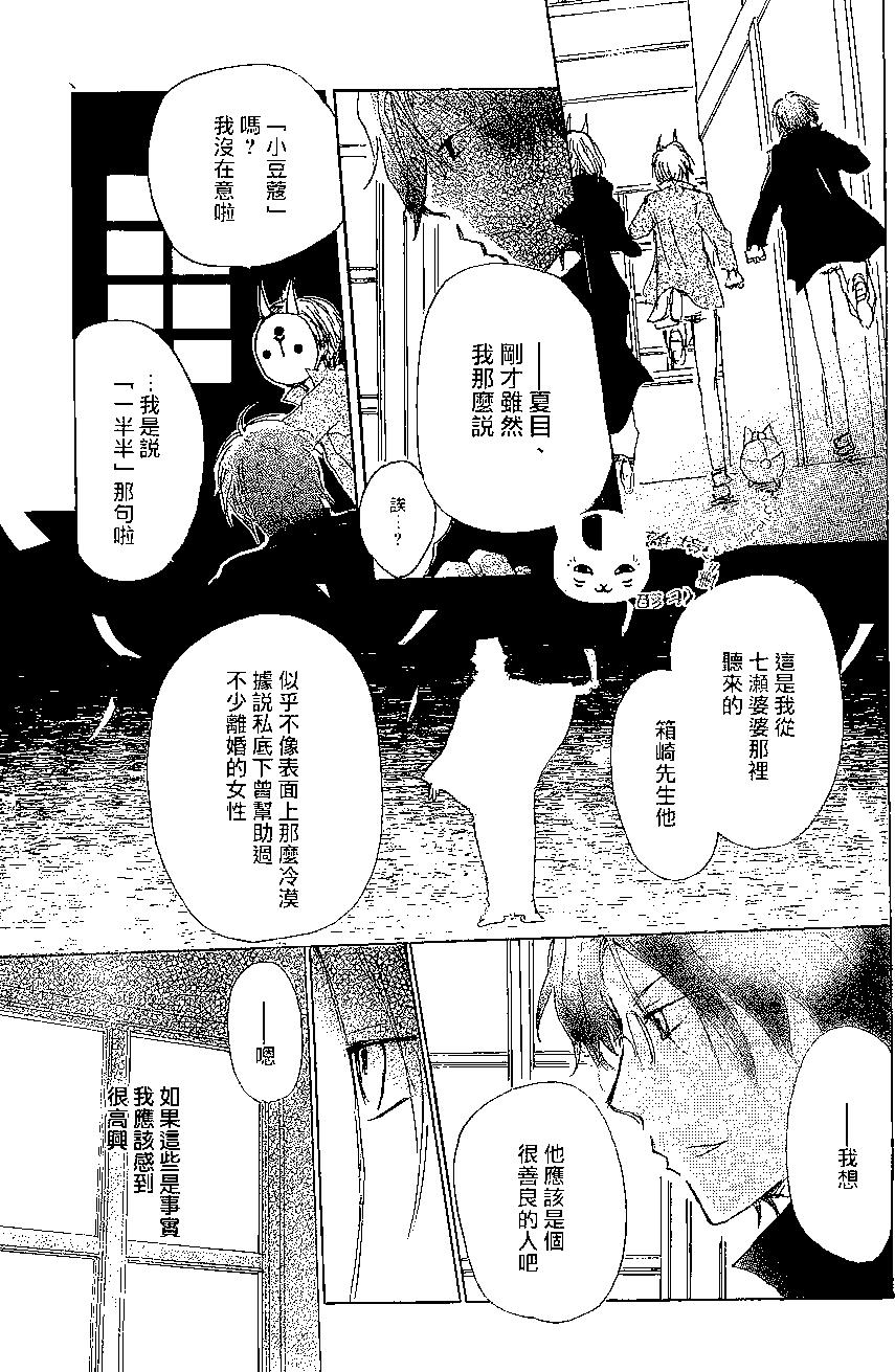 《妖怪联络簿》第79回 第14页