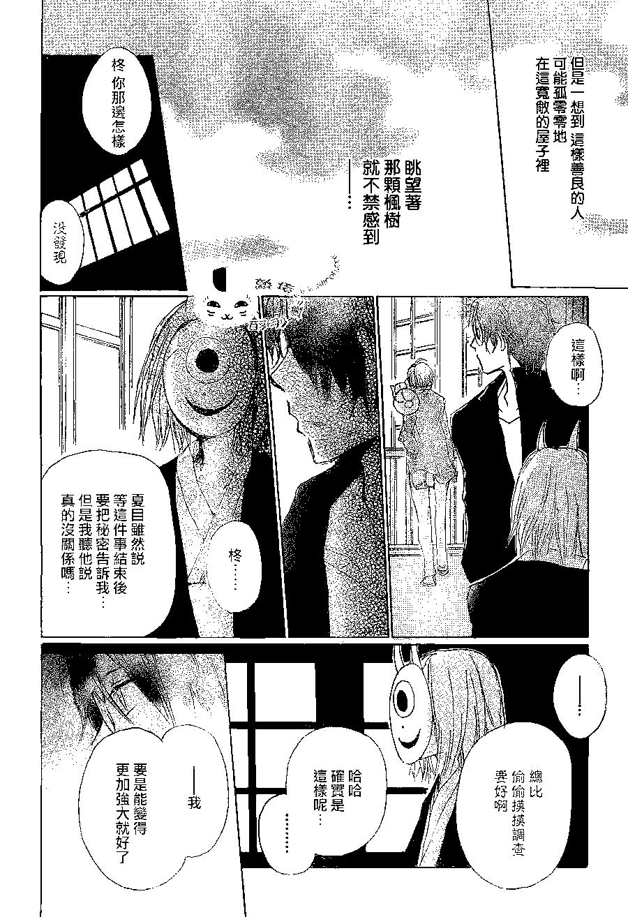 《妖怪联络簿》第79回 第15页