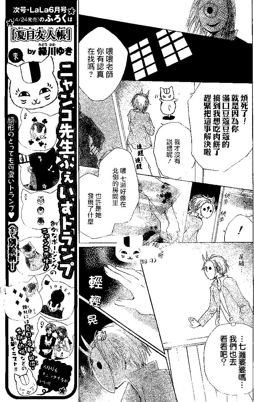 《妖怪联络簿》第79回 第16页