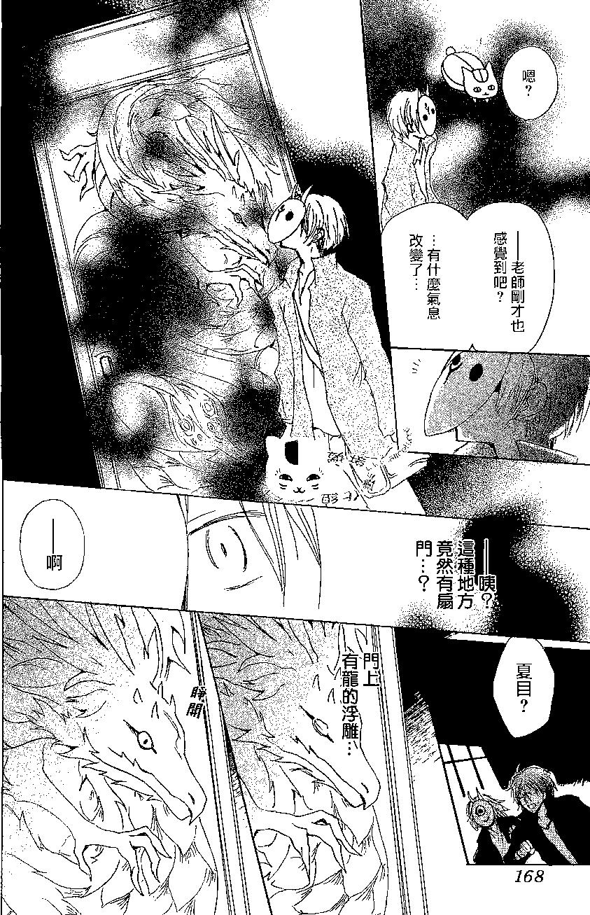 《妖怪联络簿》第79回 第17页