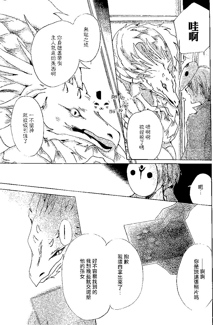 《妖怪联络簿》第79回 第18页
