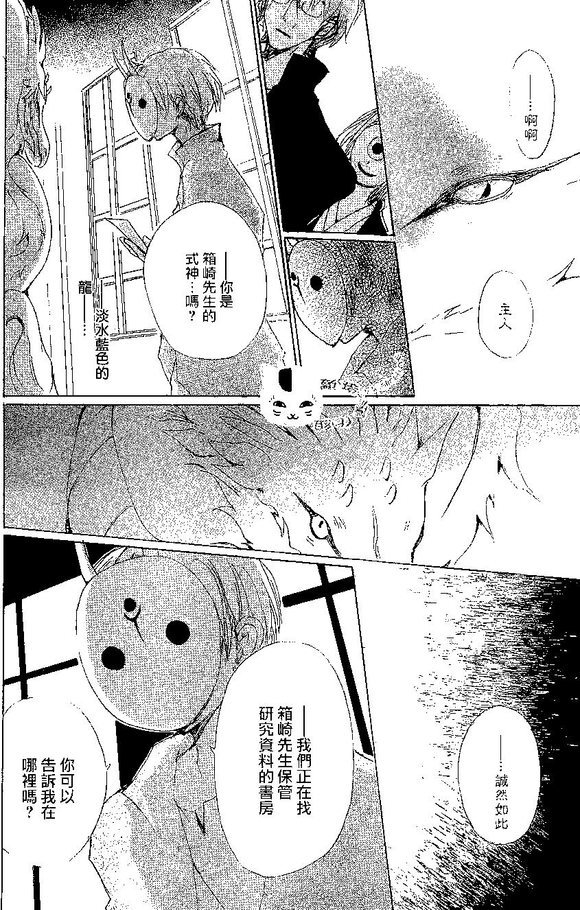 《妖怪联络簿》第79回 第19页