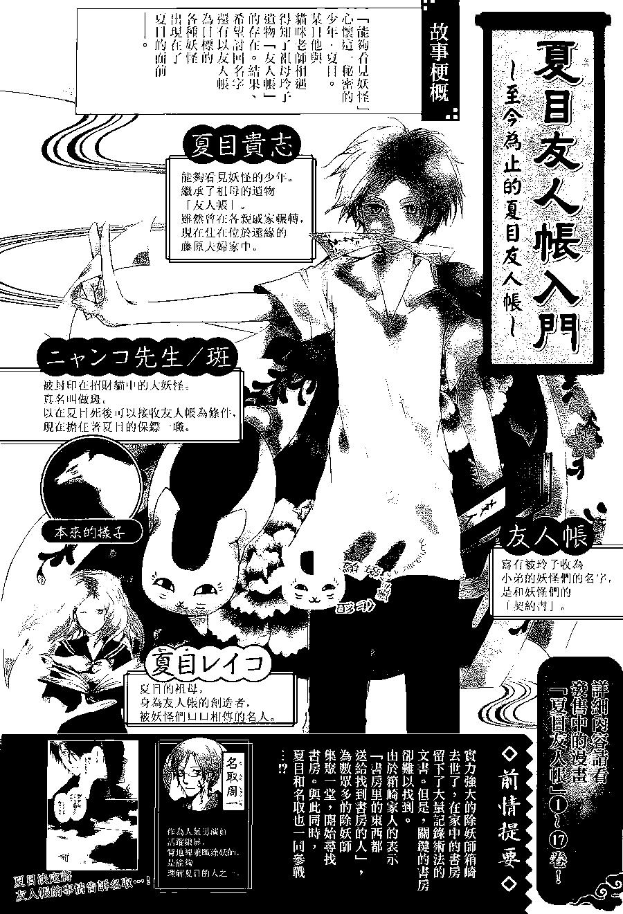 《妖怪联络簿》第79回 第1页