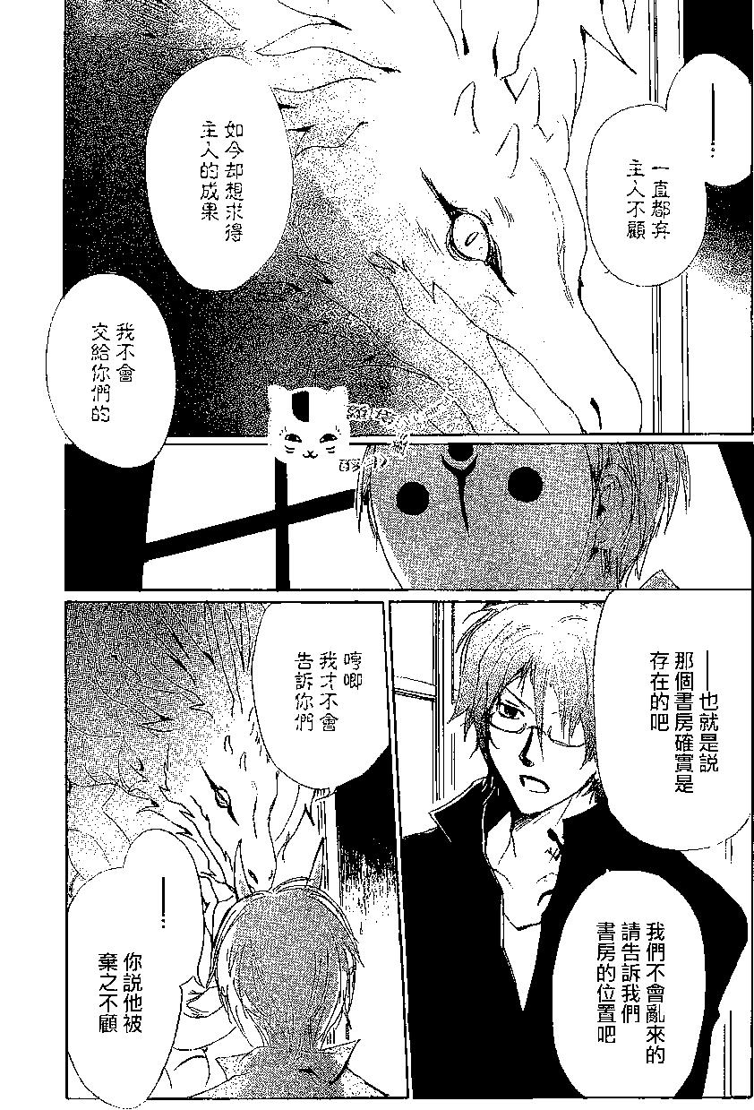 《妖怪联络簿》第79回 第20页