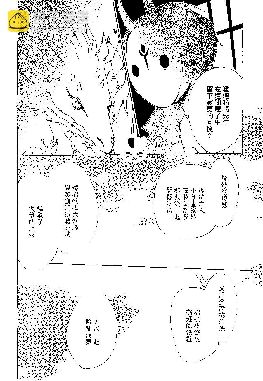 《妖怪联络簿》第79回 第21页