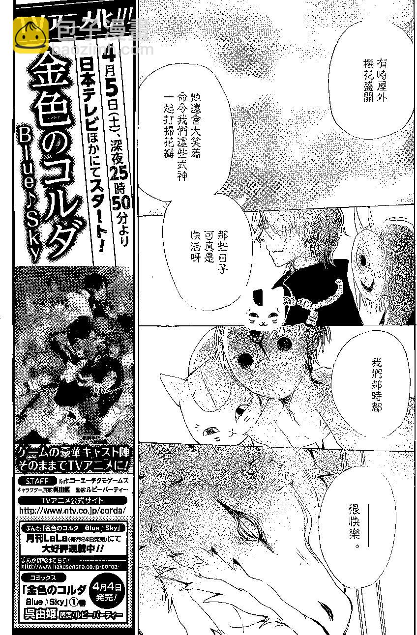 《妖怪联络簿》第79回 第22页