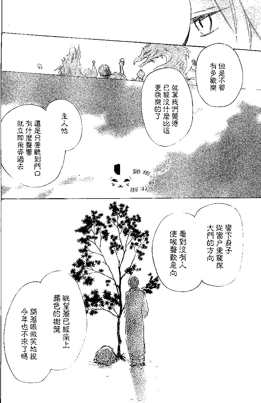 《妖怪联络簿》第79回 第23页