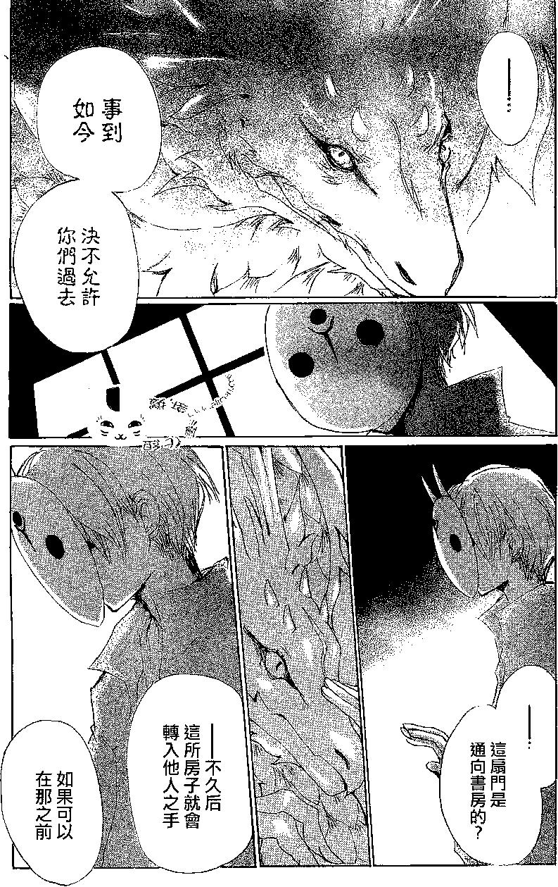 《妖怪联络簿》第79回 第24页