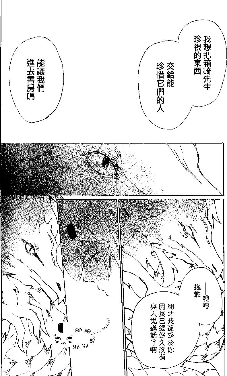 《妖怪联络簿》第79回 第25页