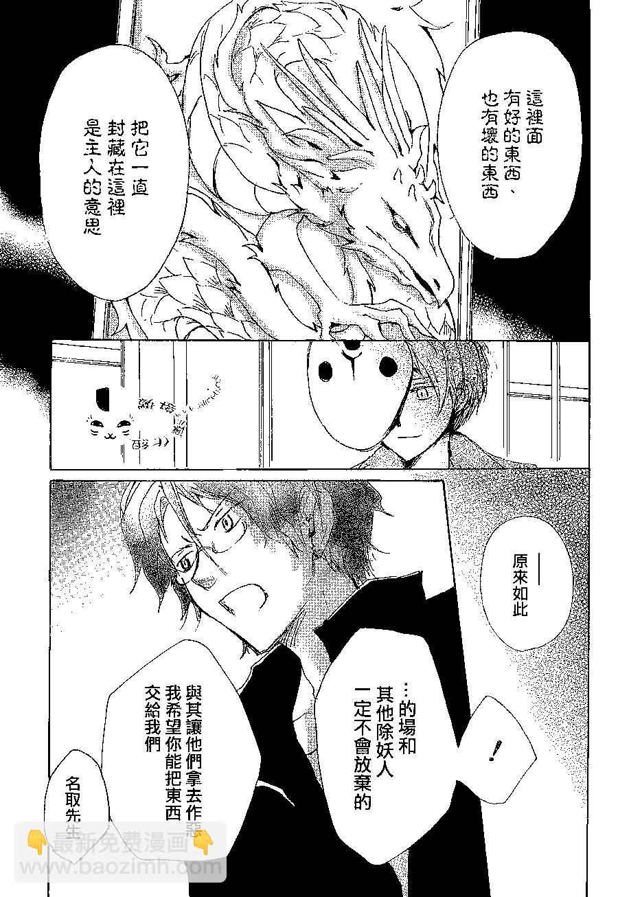 《妖怪联络簿》第79回 第26页