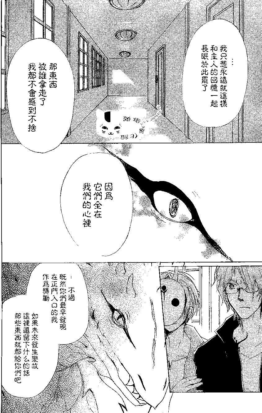《妖怪联络簿》第79回 第27页