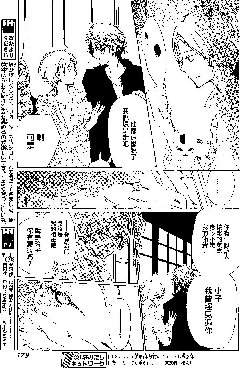 《妖怪联络簿》第79回 第28页
