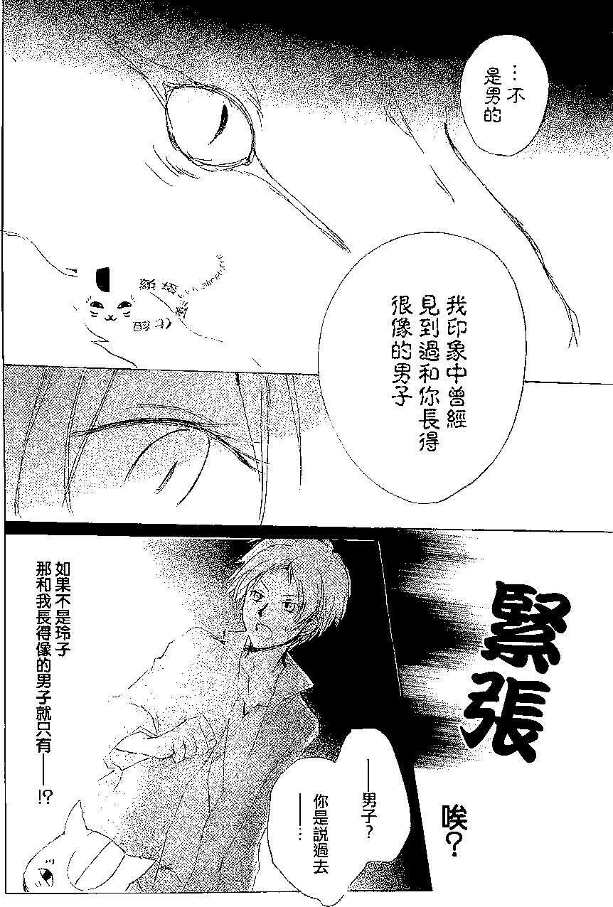 《妖怪联络簿》第79回 第29页