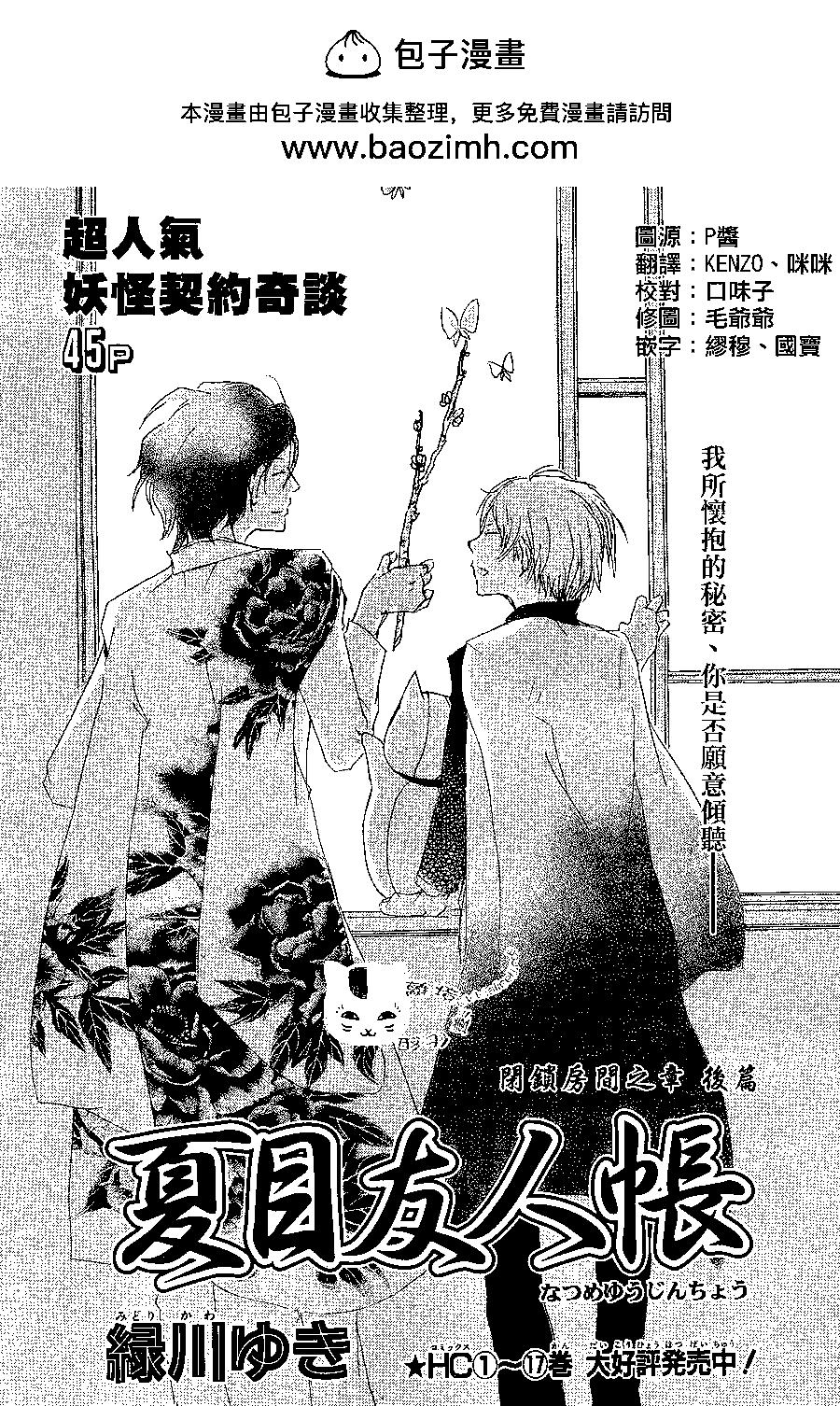 《妖怪联络簿》第79回 第2页