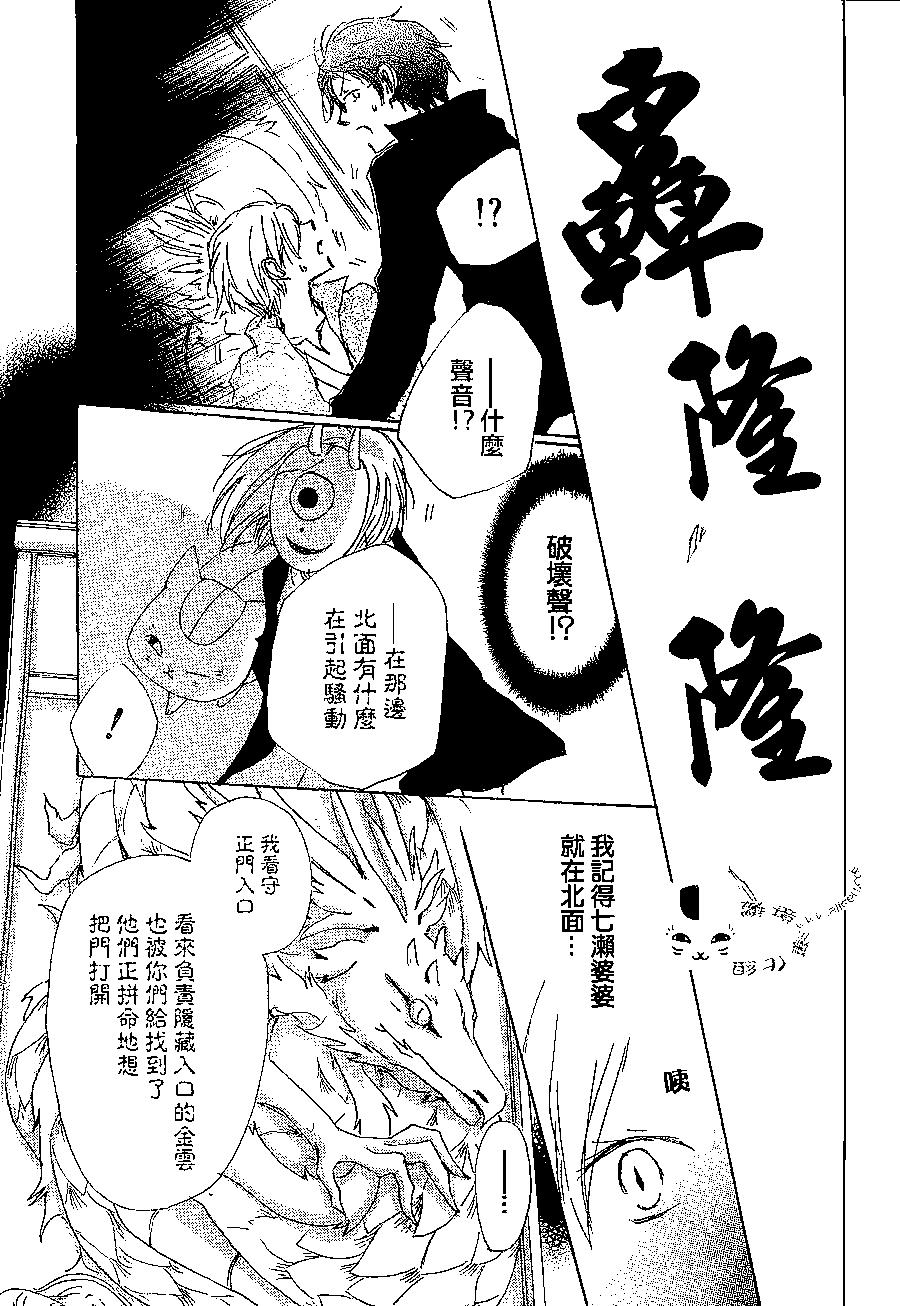 《妖怪联络簿》第79回 第30页
